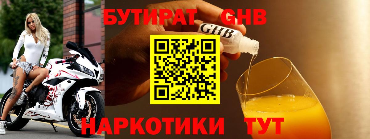 Бутират BDO 33% Астрахань