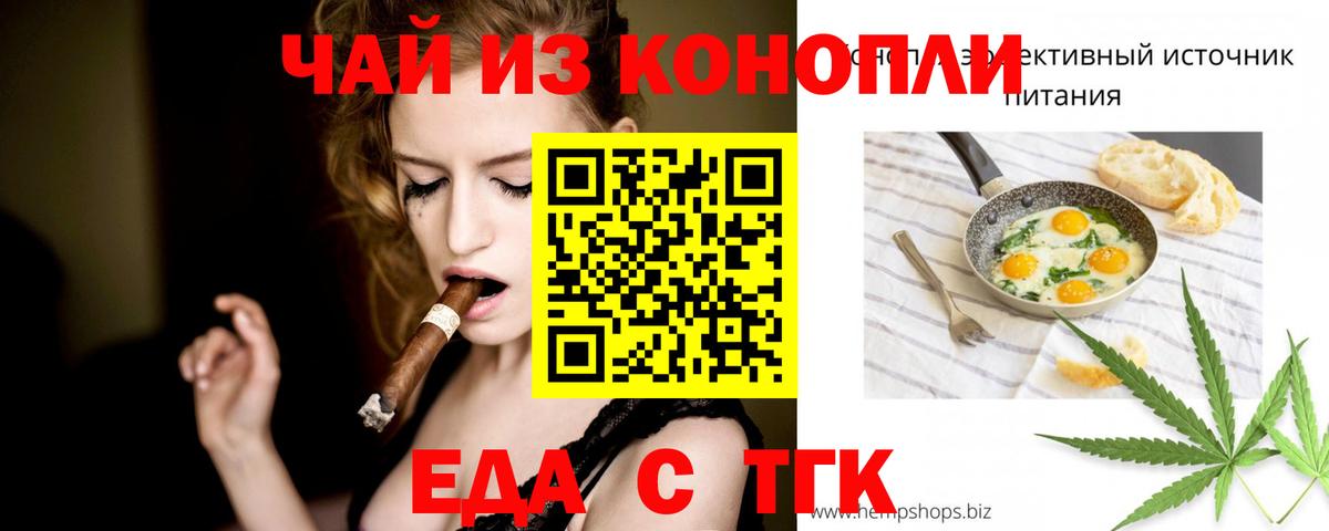 Еда ТГК марихуана  Вход с VPN  Астрахань 