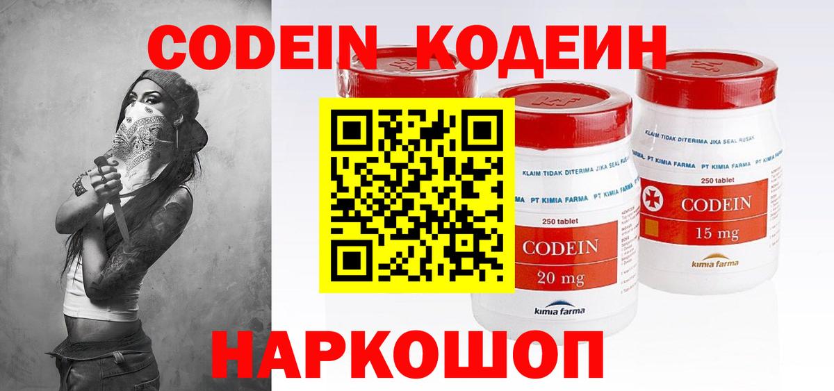 Астрахань  Codein напиток Lean (лин)  Вход с VPN 