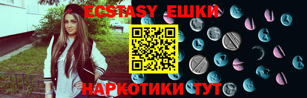 Астрахань  Экстази  ЭКСТАЗИ 250 мг  Вход с VPN  ЭКСТАЗИ диски 