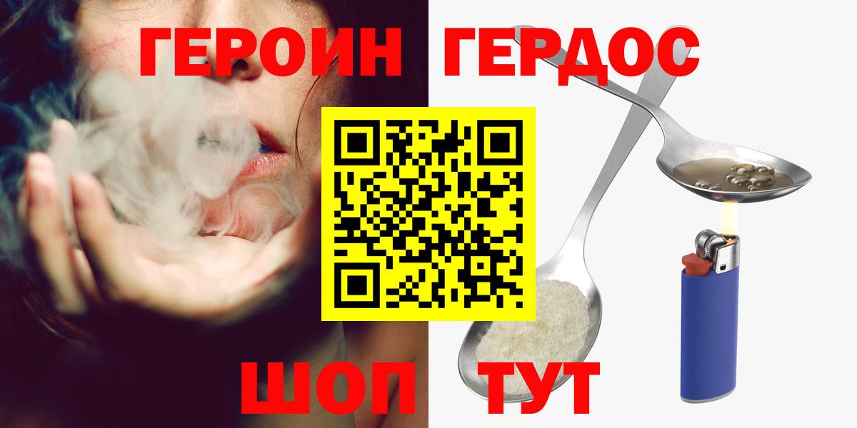 ГЕРОИН афганец  Вход с VPN  ГЕРОИН  Астрахань 