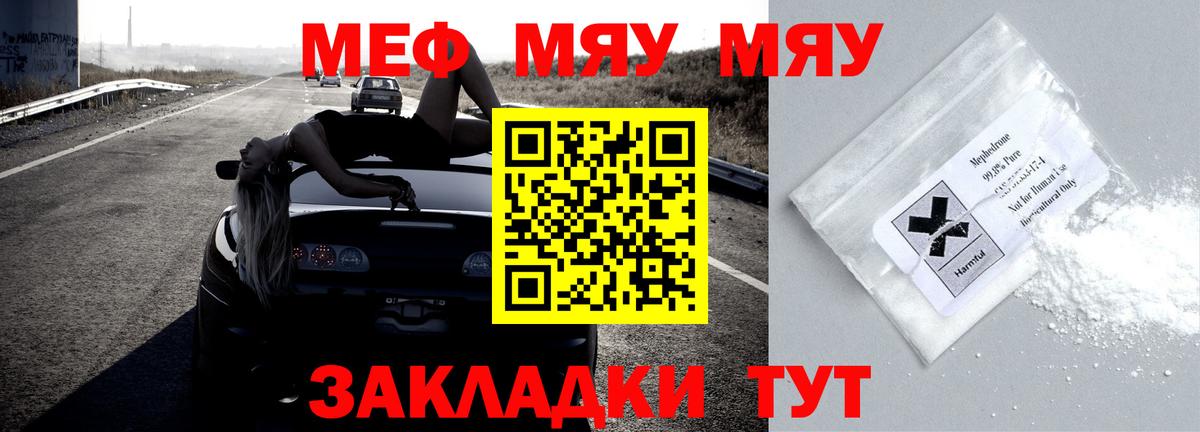 Астрахань  Мефедрон VHQ  купить наркоту  МЯУ-МЯУ  Мефедрон мука  Вход с VPN 